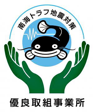 高知県南海トラフ地震対策有料取り組み事業所認定制度